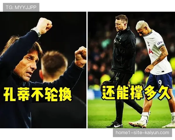 热刺控球率39%传球仅309次 孔蒂三中卫体系的进攻组织困境